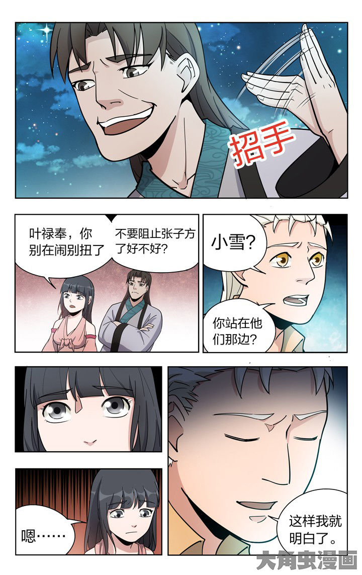 《妖面》漫画最新章节第74章免费下拉式在线观看章节第【5】张图片