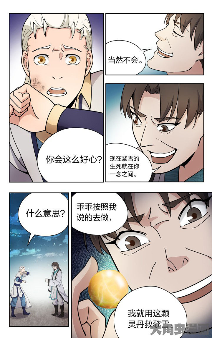 《妖面》漫画最新章节第76章免费下拉式在线观看章节第【8】张图片