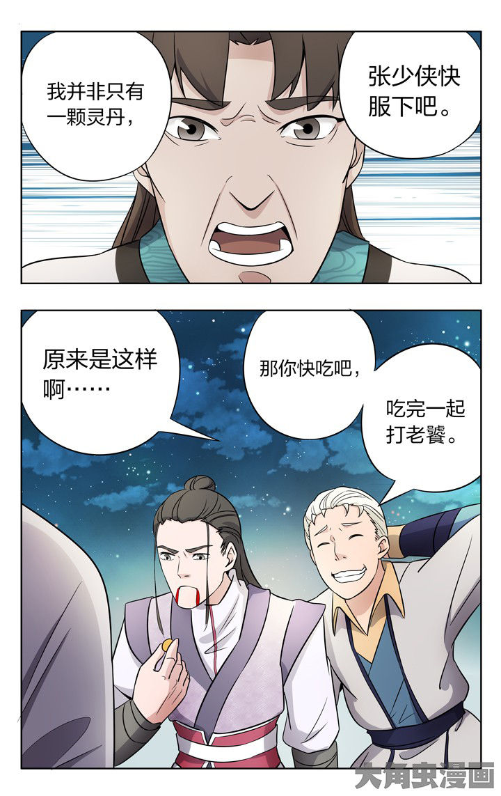 《妖面》漫画最新章节第77章免费下拉式在线观看章节第【5】张图片