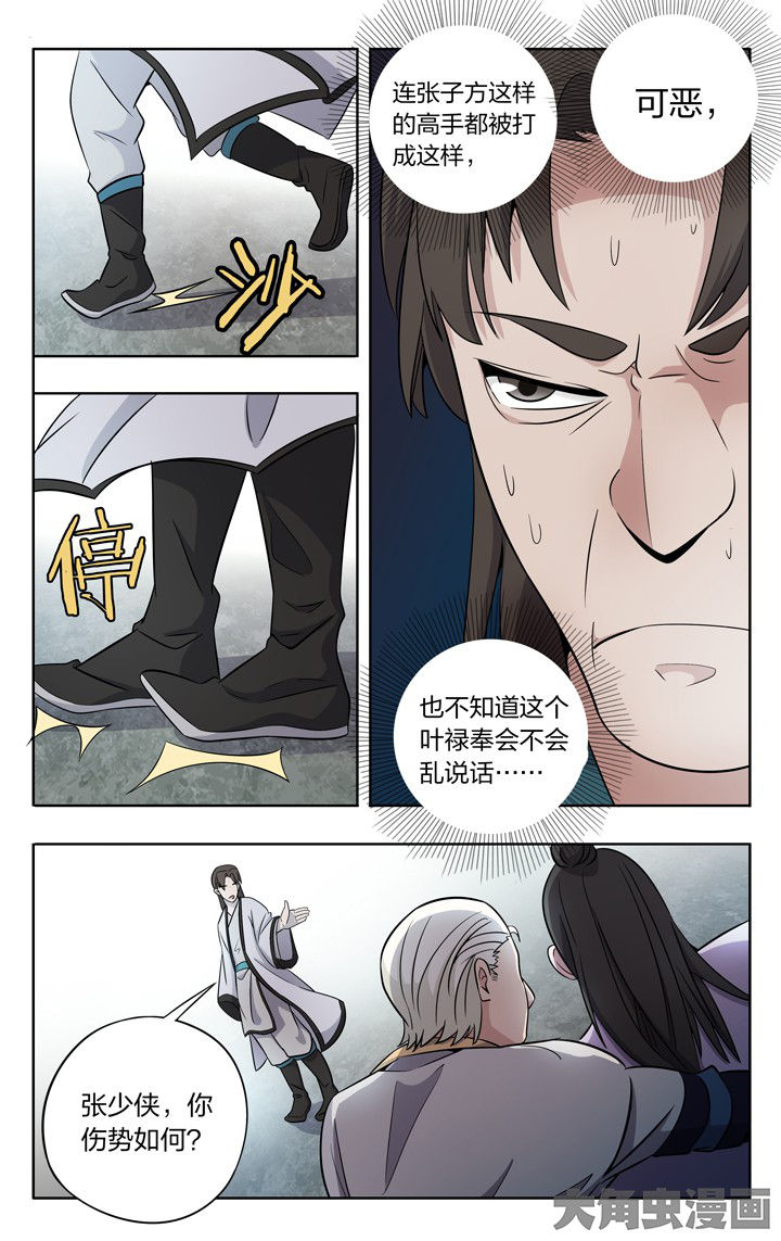 《妖面》漫画最新章节第77章免费下拉式在线观看章节第【7】张图片