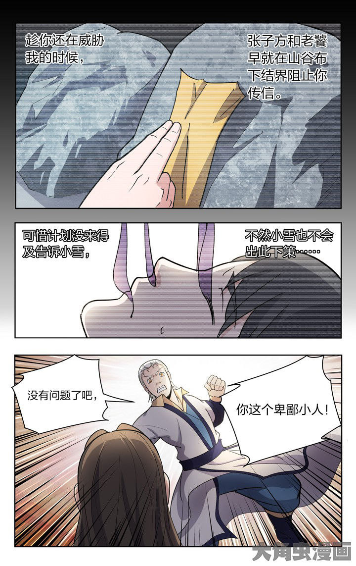 《妖面》漫画最新章节第79章免费下拉式在线观看章节第【7】张图片