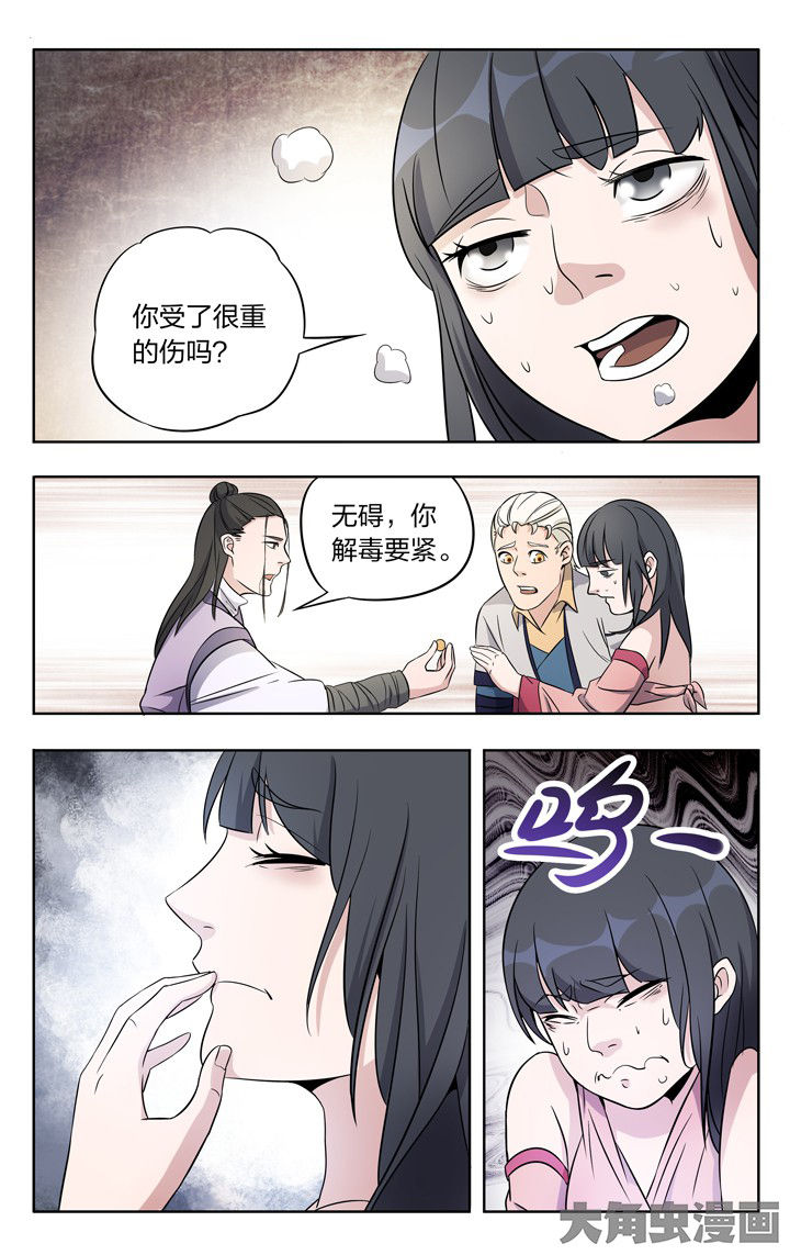 《妖面》漫画最新章节第80章免费下拉式在线观看章节第【15】张图片