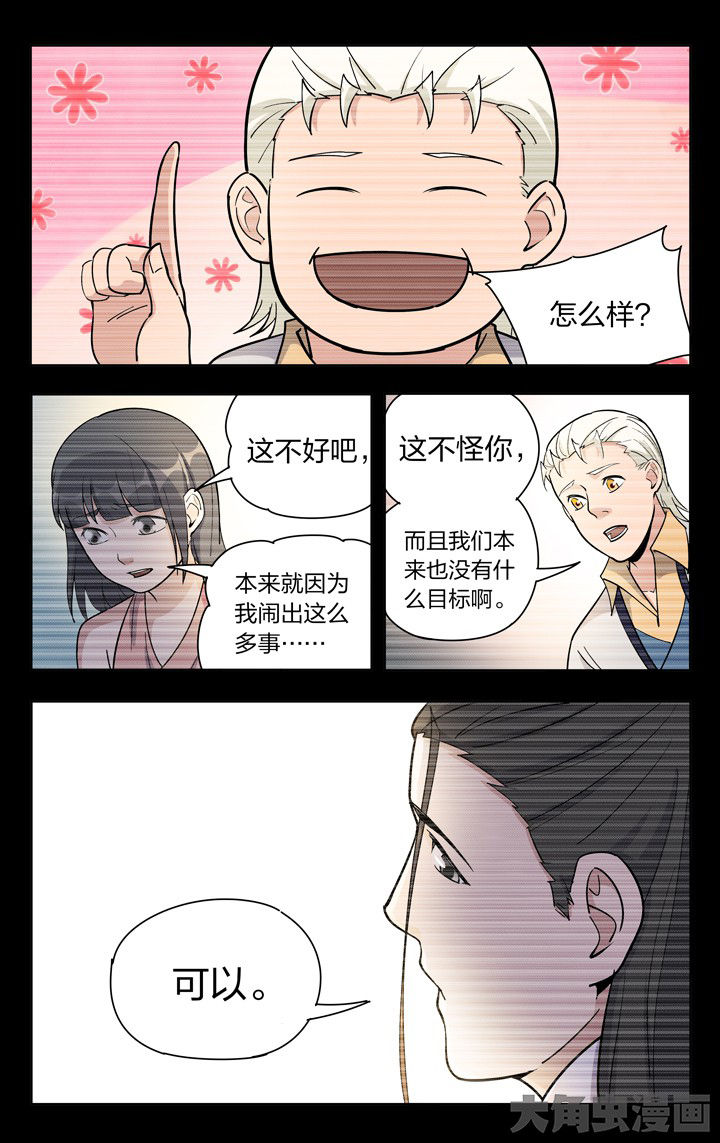 《妖面》漫画最新章节第80章免费下拉式在线观看章节第【4】张图片