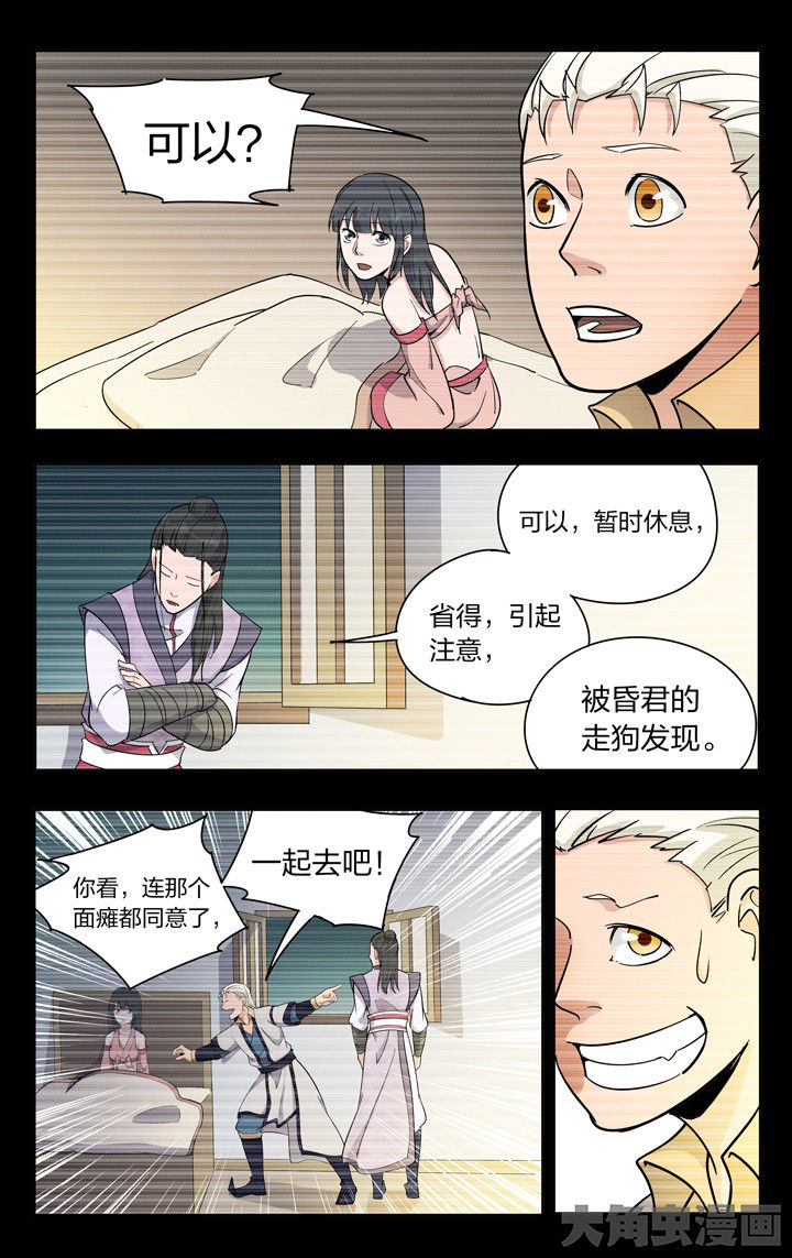 《妖面》漫画最新章节第80章免费下拉式在线观看章节第【3】张图片