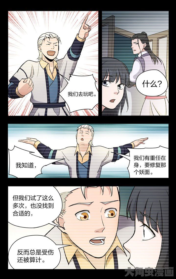 《妖面》漫画最新章节第80章免费下拉式在线观看章节第【6】张图片