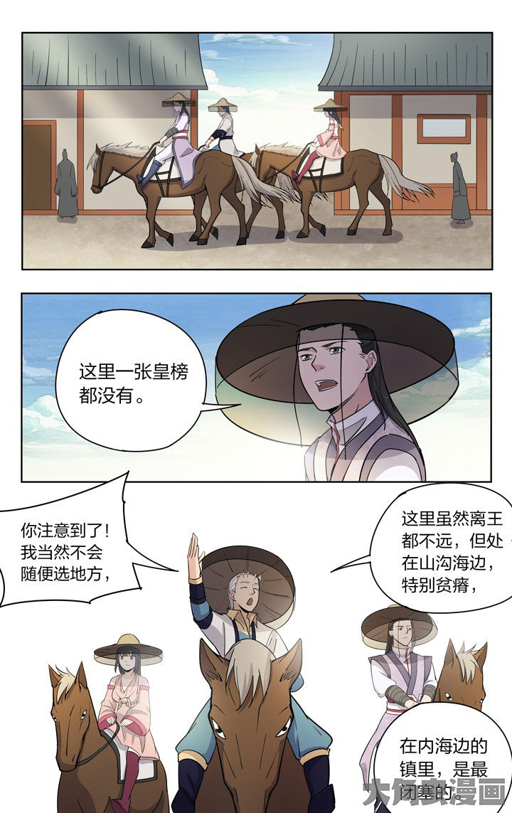 《妖面》漫画最新章节第80章免费下拉式在线观看章节第【2】张图片