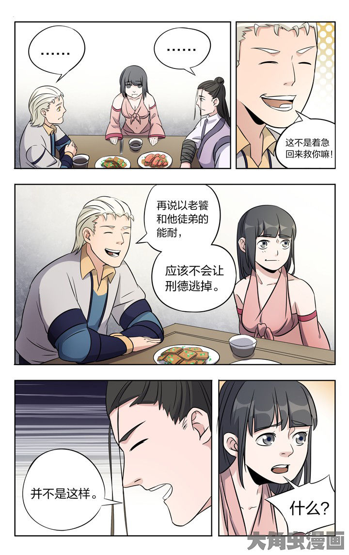 《妖面》漫画最新章节第80章免费下拉式在线观看章节第【11】张图片