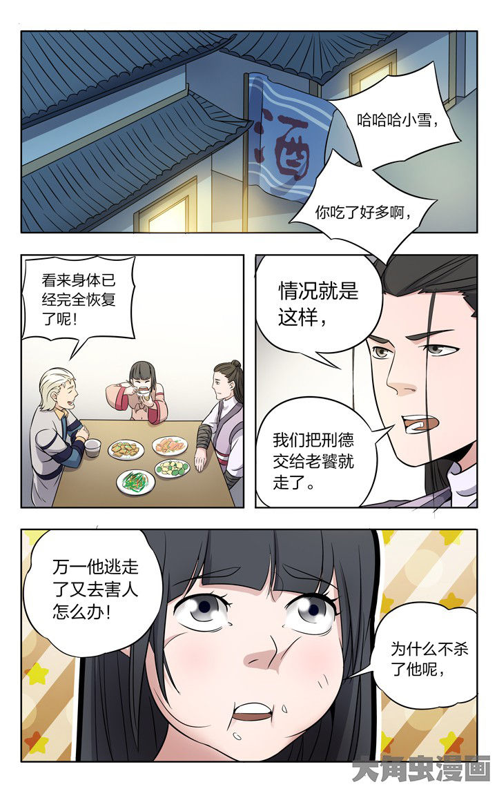 《妖面》漫画最新章节第80章免费下拉式在线观看章节第【12】张图片