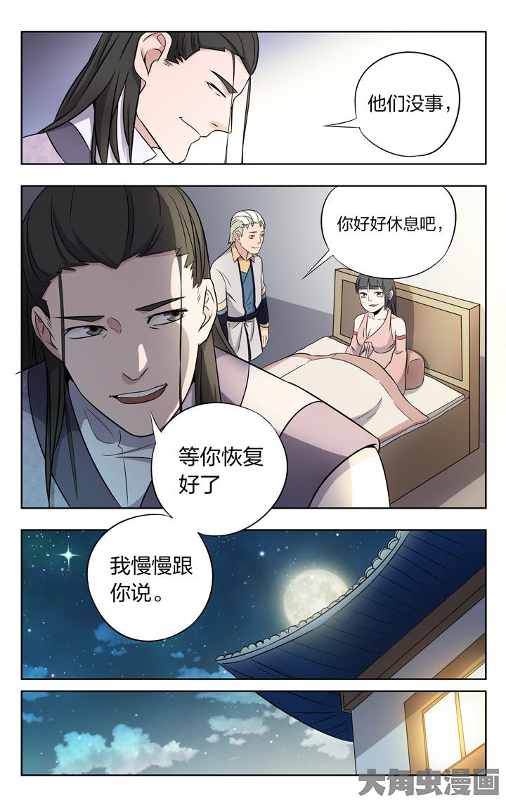 《妖面》漫画最新章节第80章免费下拉式在线观看章节第【13】张图片