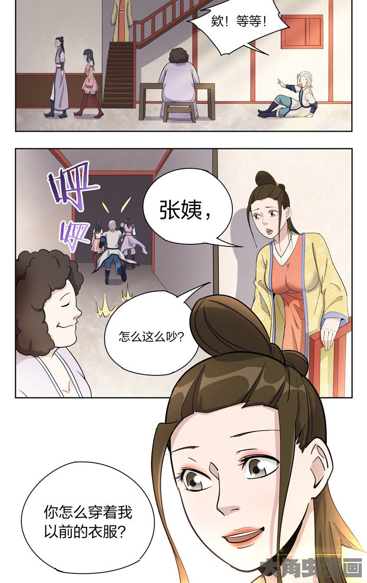 《妖面》漫画最新章节第81章免费下拉式在线观看章节第【3】张图片