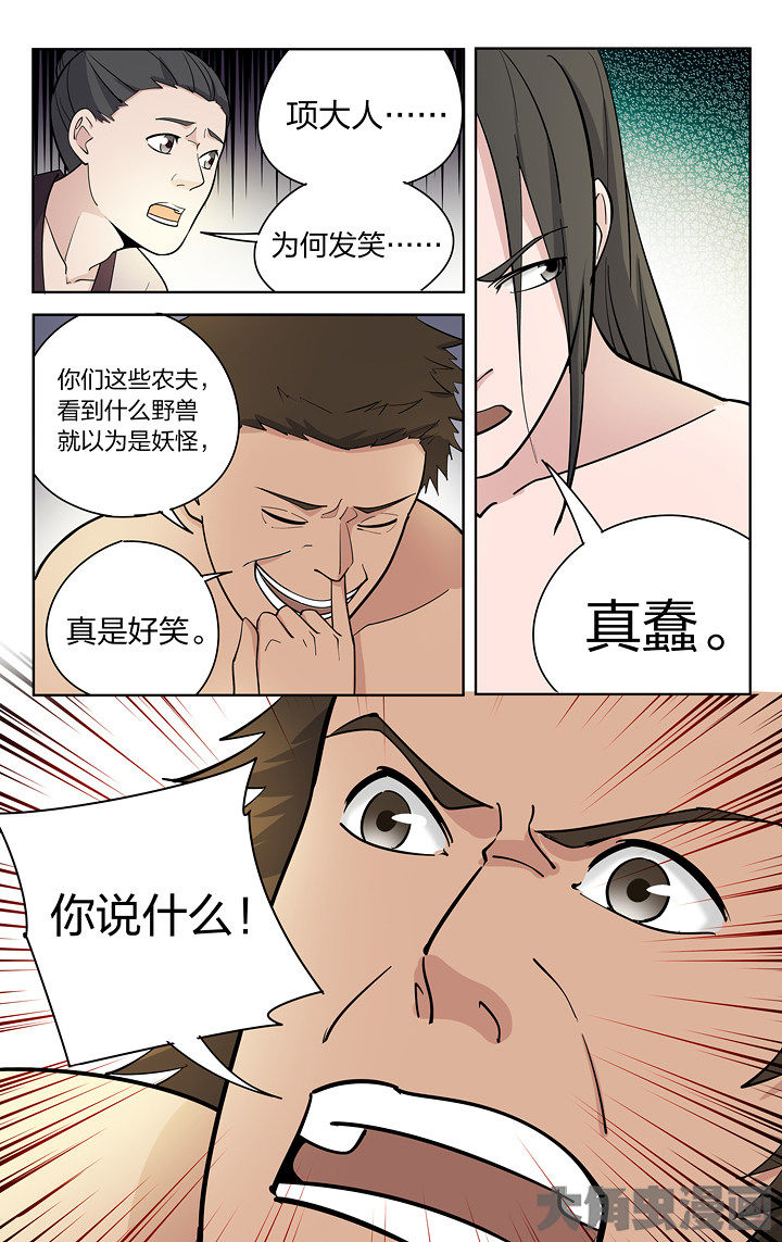 《妖面》漫画最新章节第82章免费下拉式在线观看章节第【5】张图片