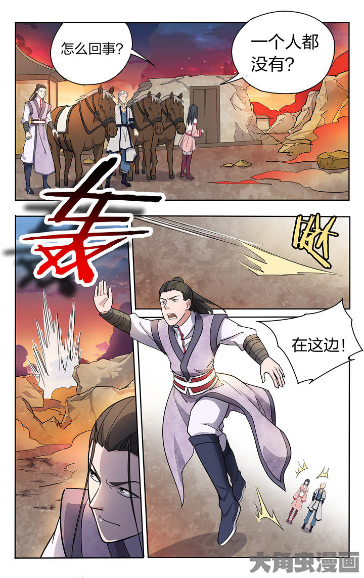 《妖面》漫画最新章节第83章免费下拉式在线观看章节第【4】张图片