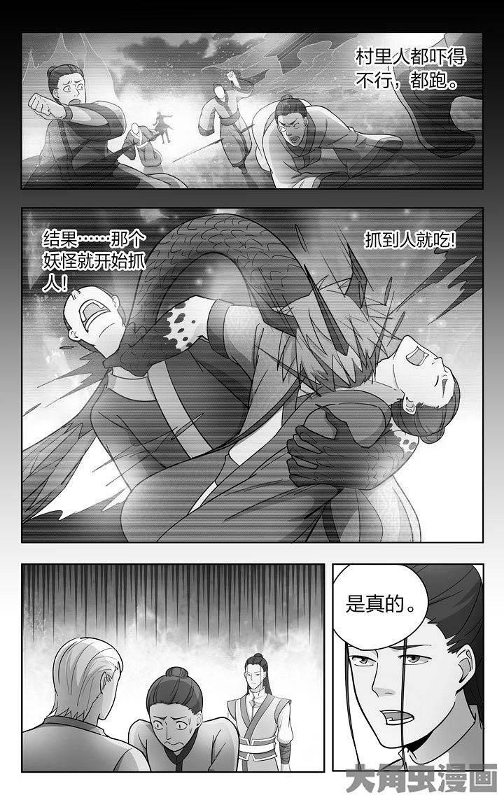 《妖面》漫画最新章节第83章免费下拉式在线观看章节第【9】张图片