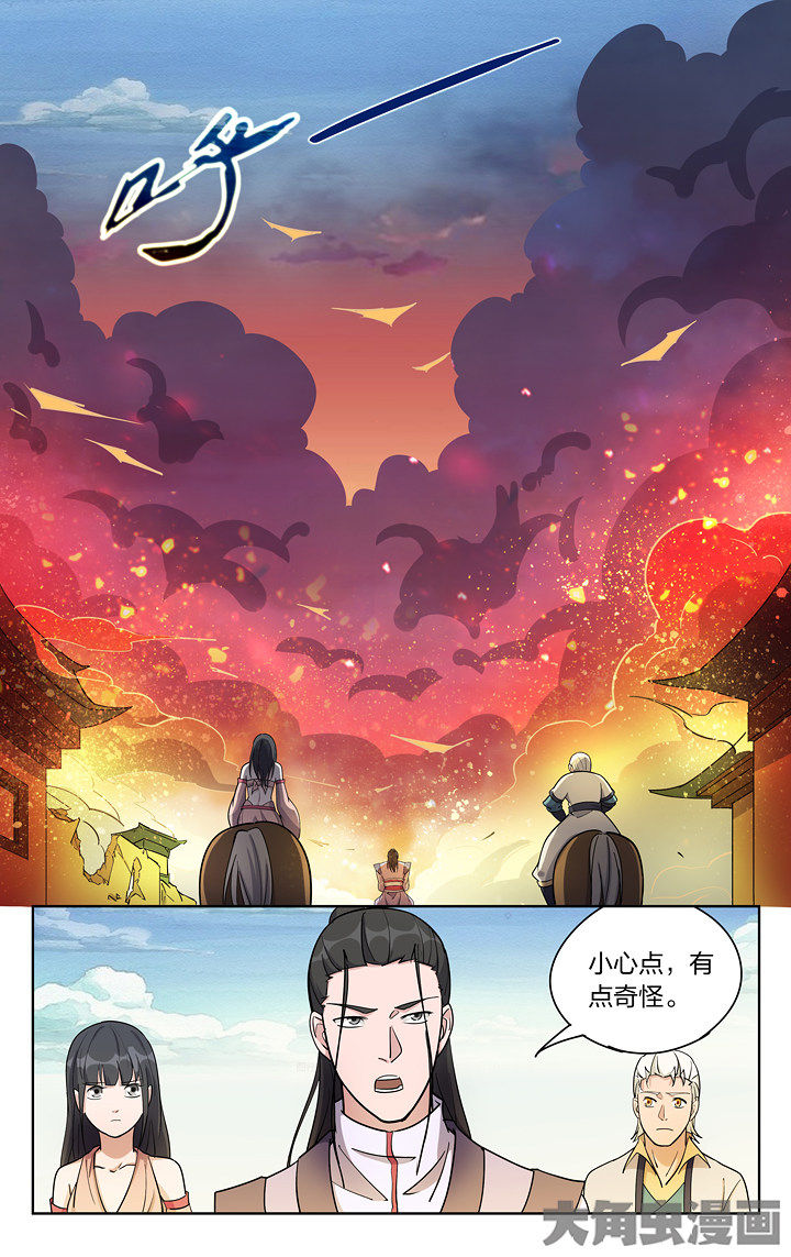 《妖面》漫画最新章节第83章免费下拉式在线观看章节第【5】张图片