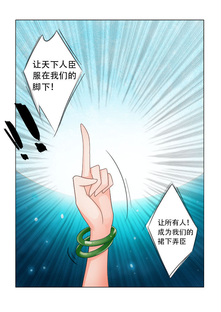 《妖之偶像录》漫画最新章节第2章免费下拉式在线观看章节第【6】张图片