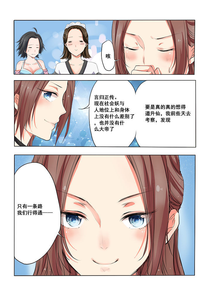 《妖之偶像录》漫画最新章节第3章免费下拉式在线观看章节第【4】张图片