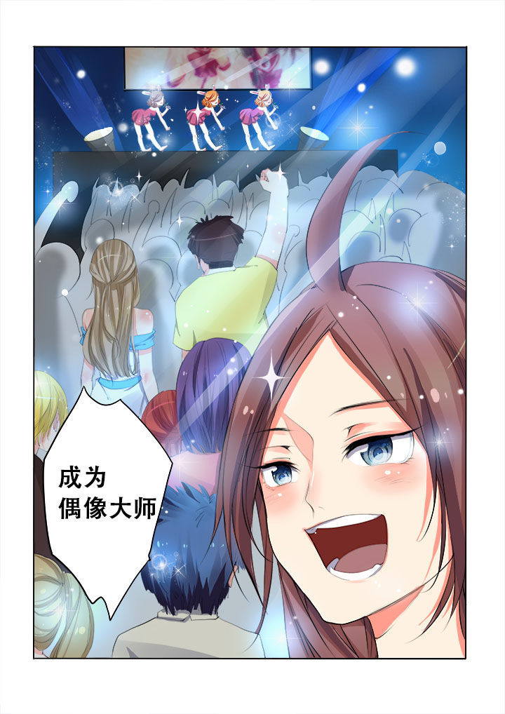 《妖之偶像录》漫画最新章节第3章免费下拉式在线观看章节第【3】张图片