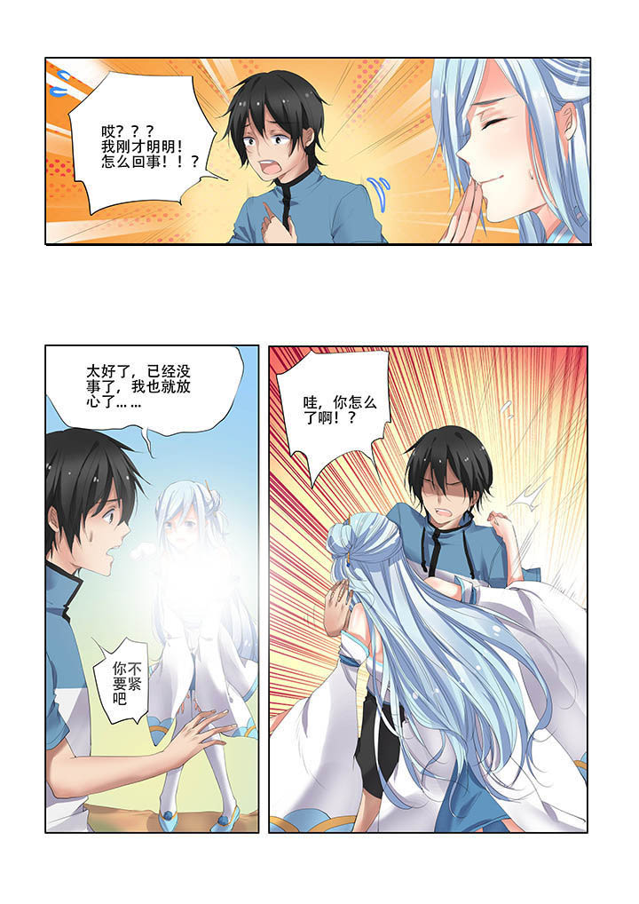 《妖之偶像录》漫画最新章节第9章免费下拉式在线观看章节第【4】张图片