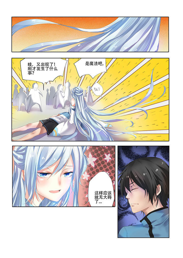 《妖之偶像录》漫画最新章节第9章免费下拉式在线观看章节第【6】张图片