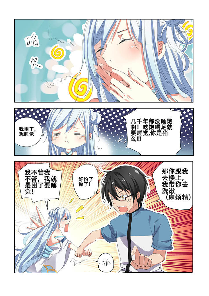 《妖之偶像录》漫画最新章节第10章免费下拉式在线观看章节第【3】张图片