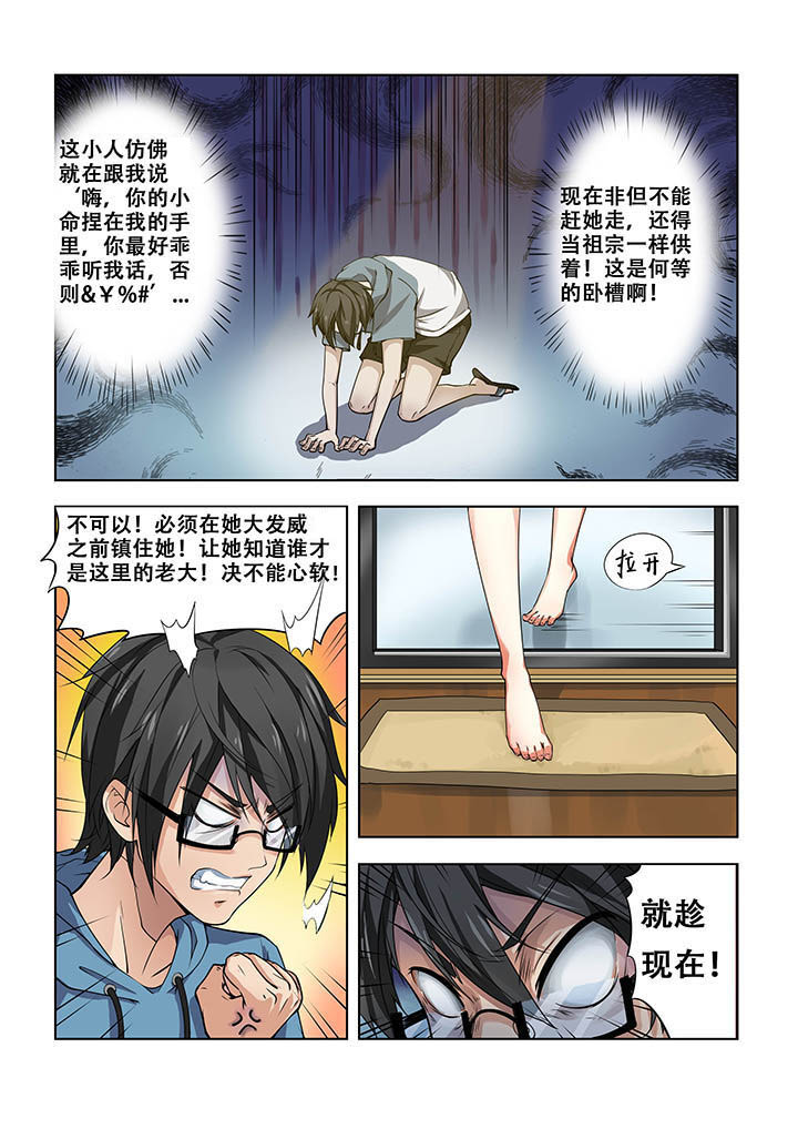 《妖之偶像录》漫画最新章节第10章免费下拉式在线观看章节第【6】张图片