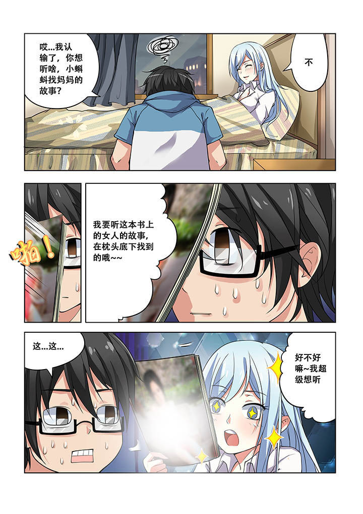 《妖之偶像录》漫画最新章节第11章免费下拉式在线观看章节第【4】张图片