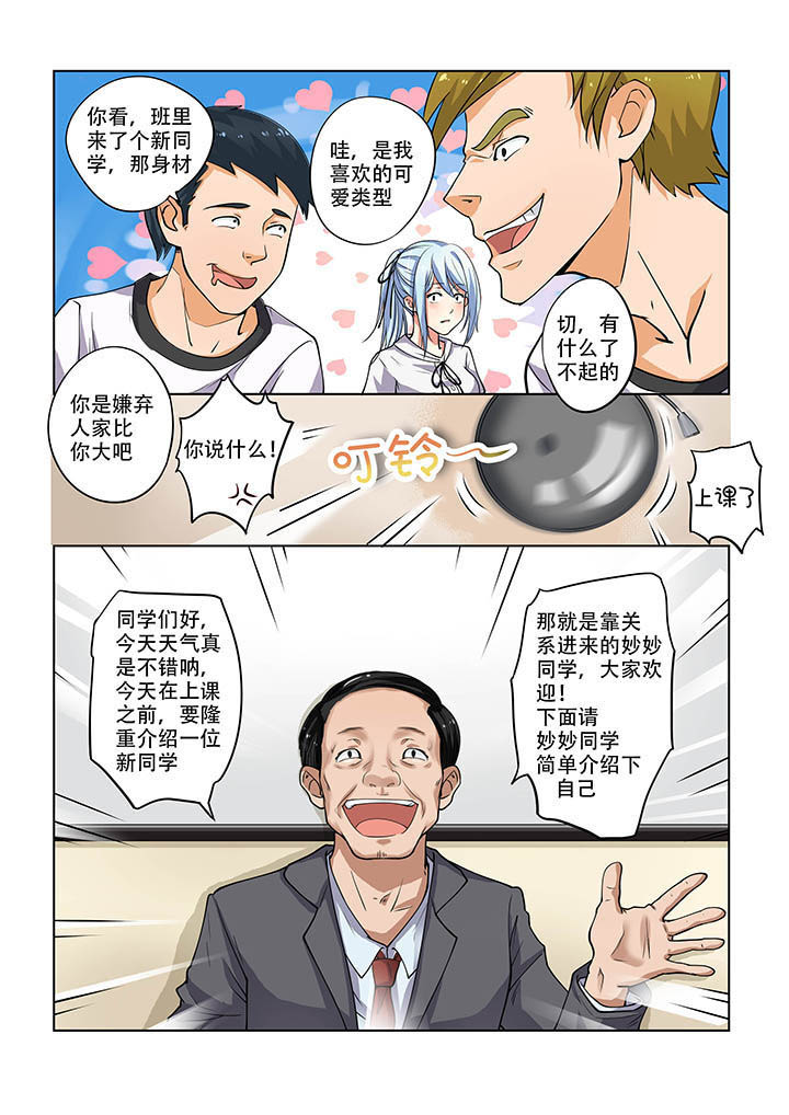 《妖之偶像录》漫画最新章节第13章免费下拉式在线观看章节第【5】张图片