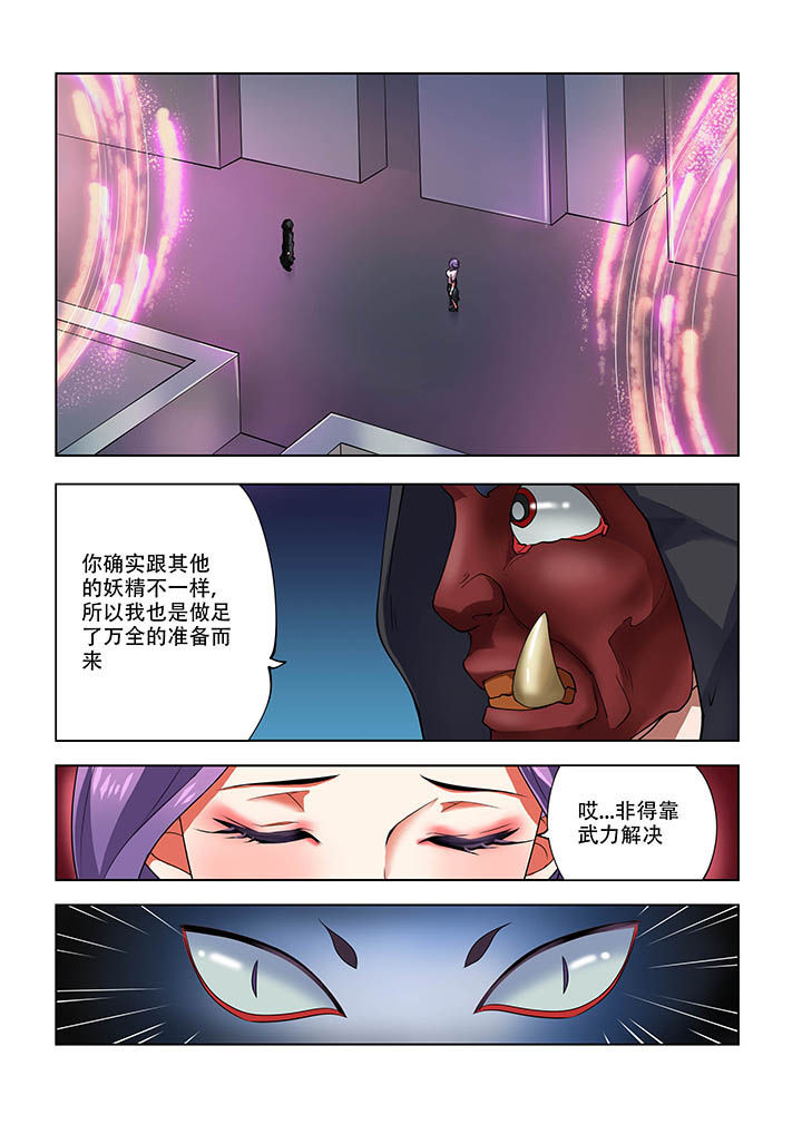 《妖之偶像录》漫画最新章节第18章免费下拉式在线观看章节第【5】张图片