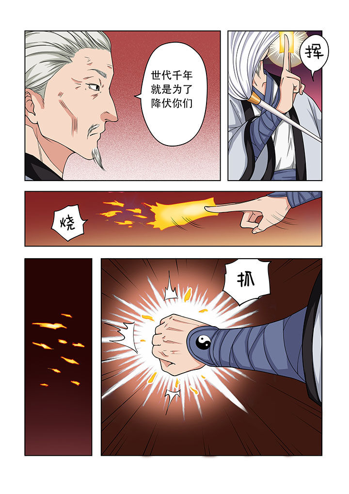 《妖之偶像录》漫画最新章节第22章免费下拉式在线观看章节第【5】张图片