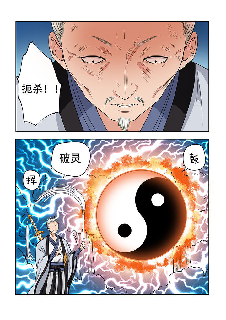 《妖之偶像录》漫画最新章节第23章免费下拉式在线观看章节第【4】张图片