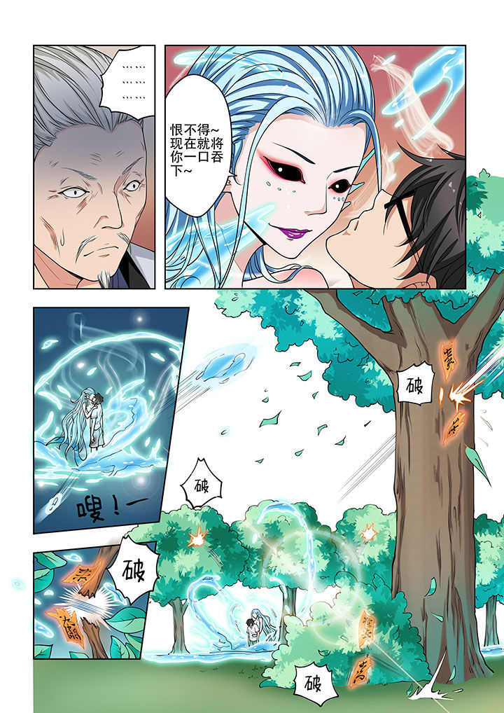 《妖之偶像录》漫画最新章节第25章免费下拉式在线观看章节第【3】张图片