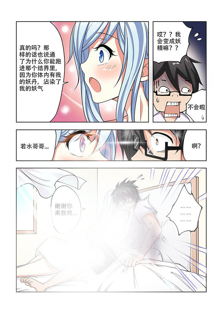 《妖之偶像录》漫画最新章节第26章免费下拉式在线观看章节第【5】张图片