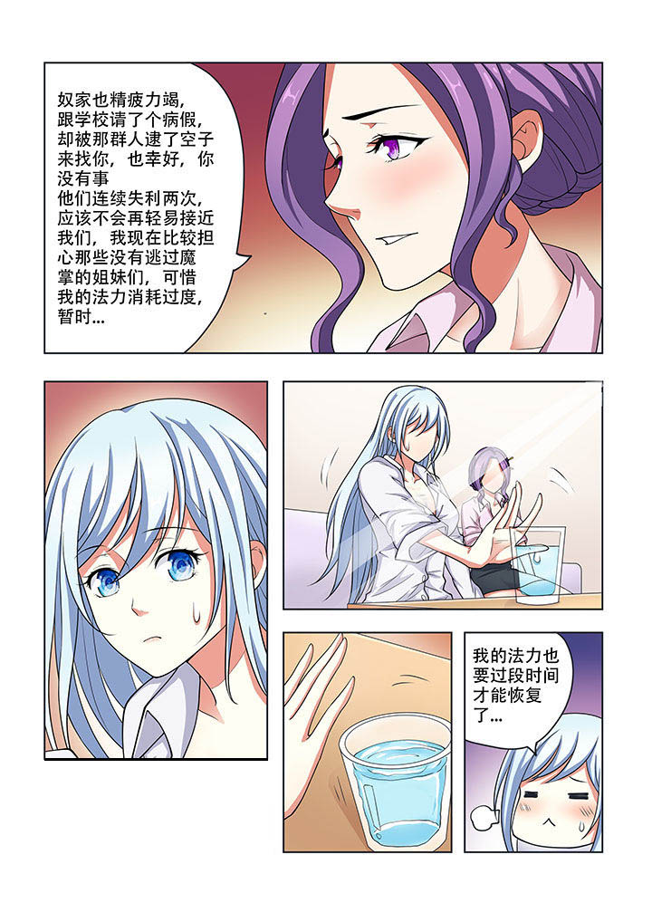 《妖之偶像录》漫画最新章节第28章免费下拉式在线观看章节第【8】张图片