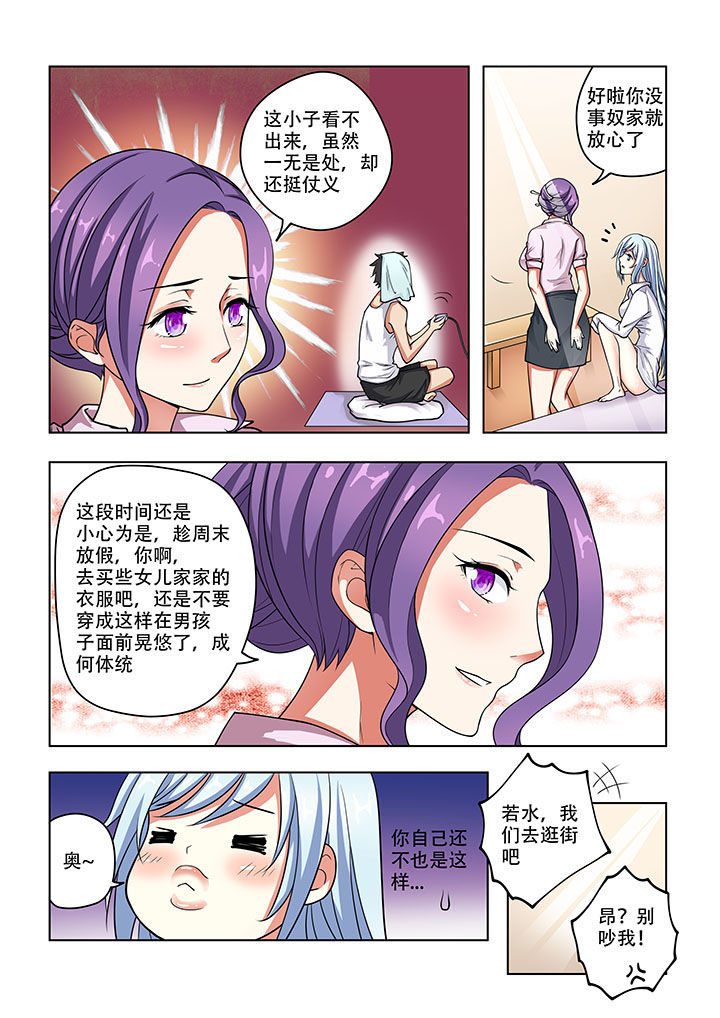 《妖之偶像录》漫画最新章节第28章免费下拉式在线观看章节第【6】张图片