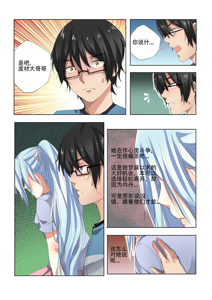 《妖之偶像录》漫画最新章节第31章免费下拉式在线观看章节第【7】张图片