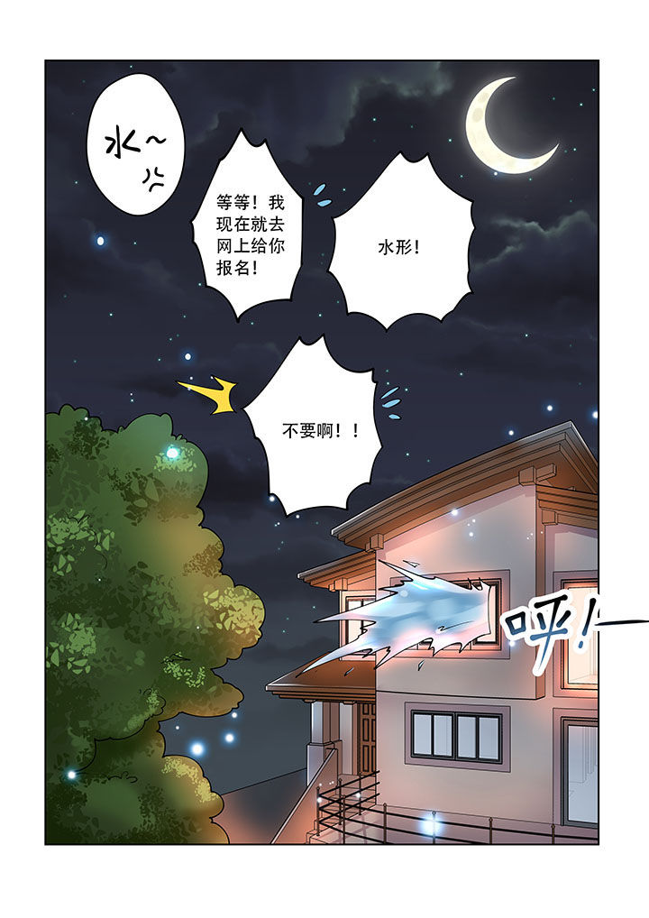 《妖之偶像录》漫画最新章节第34章免费下拉式在线观看章节第【7】张图片