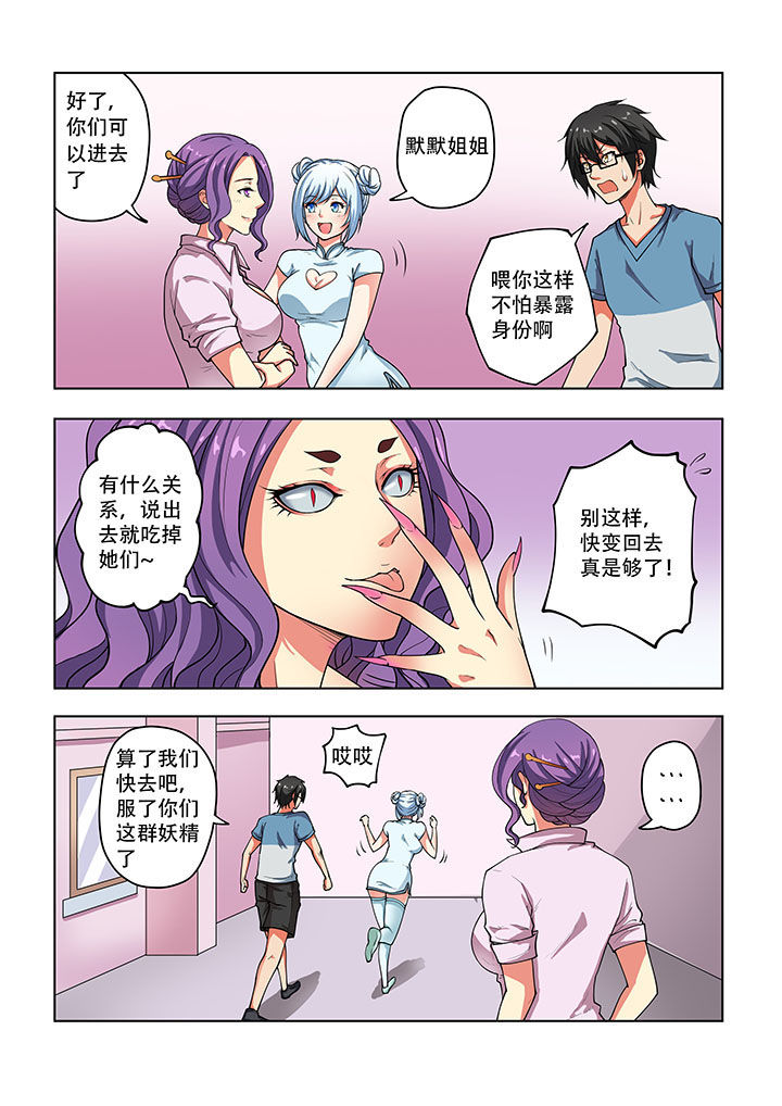 《妖之偶像录》漫画最新章节第36章免费下拉式在线观看章节第【8】张图片