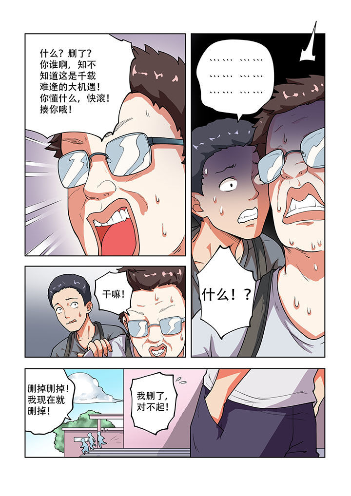 《妖之偶像录》漫画最新章节第36章免费下拉式在线观看章节第【5】张图片