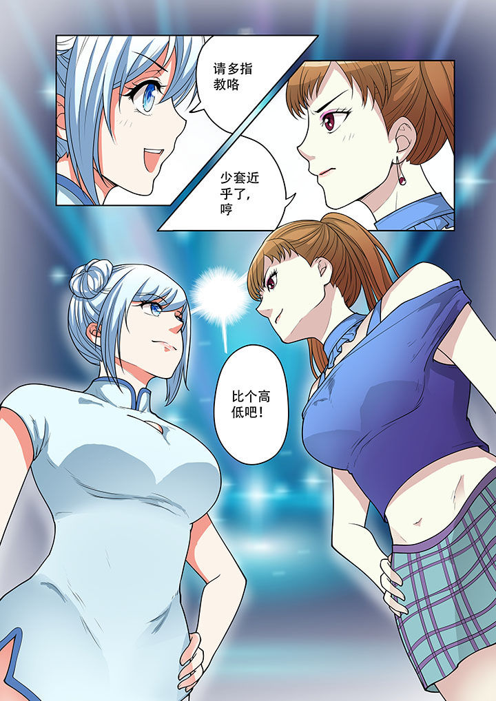 《妖之偶像录》漫画最新章节第38章免费下拉式在线观看章节第【4】张图片