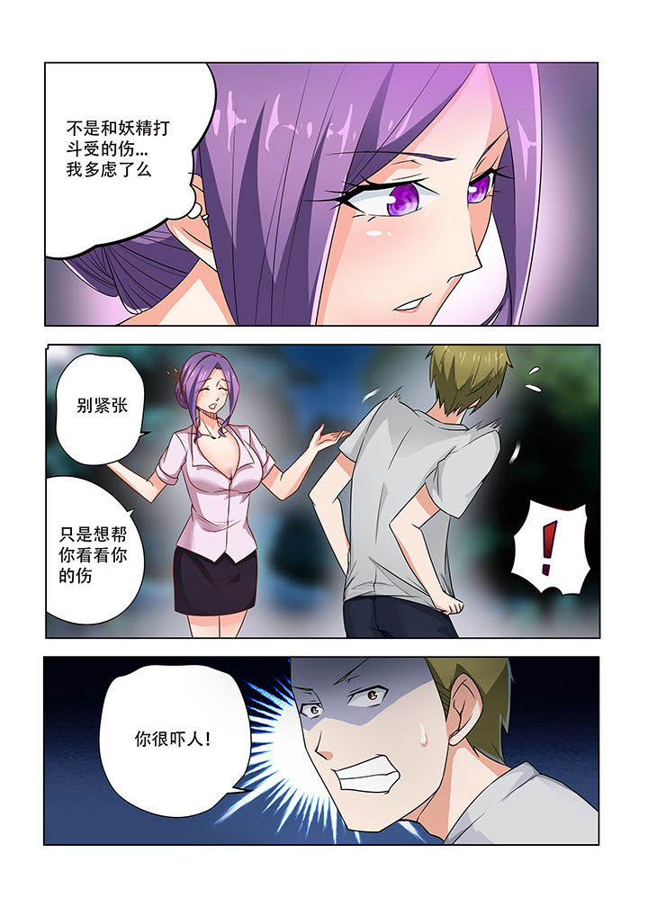 《妖之偶像录》漫画最新章节第46章免费下拉式在线观看章节第【5】张图片