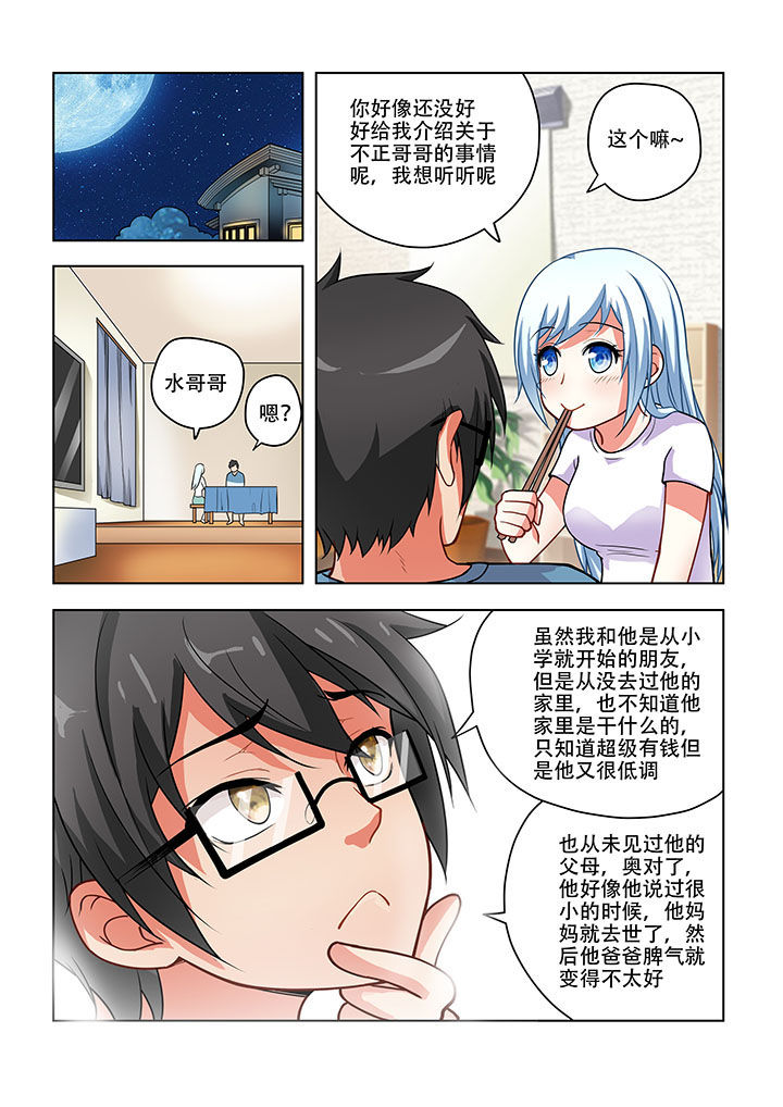 《妖之偶像录》漫画最新章节第47章免费下拉式在线观看章节第【4】张图片