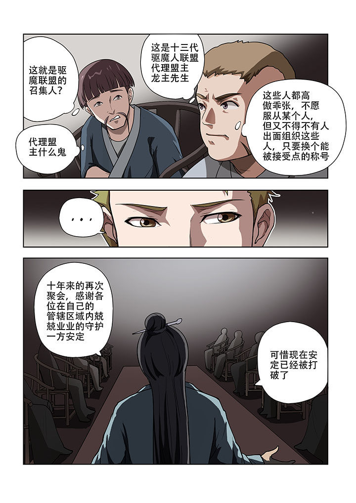 《妖之偶像录》漫画最新章节第50章免费下拉式在线观看章节第【7】张图片