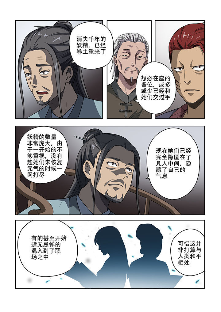 《妖之偶像录》漫画最新章节第50章免费下拉式在线观看章节第【6】张图片