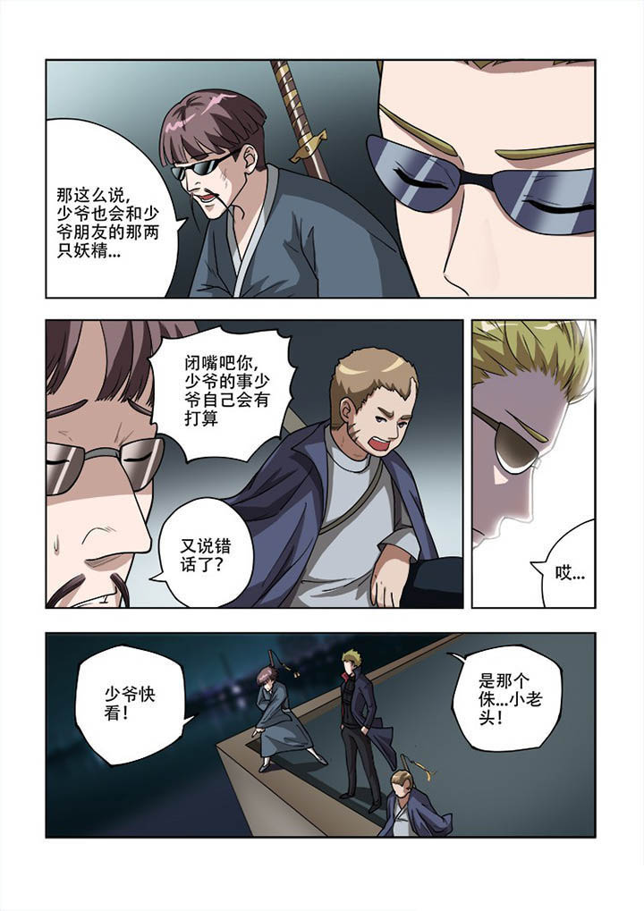 《妖之偶像录》漫画最新章节第52章免费下拉式在线观看章节第【7】张图片