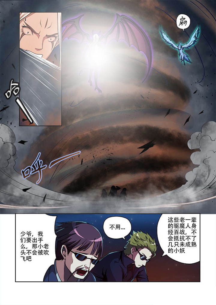 《妖之偶像录》漫画最新章节第52章免费下拉式在线观看章节第【5】张图片