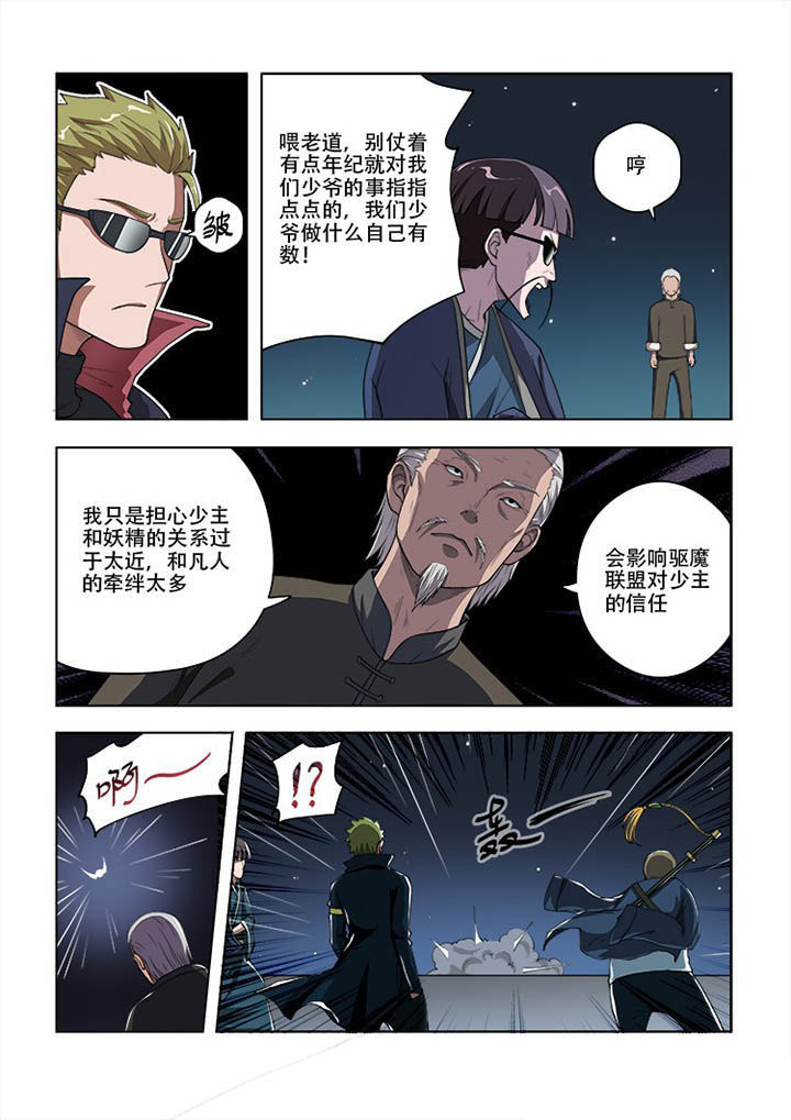 《妖之偶像录》漫画最新章节第53章免费下拉式在线观看章节第【4】张图片