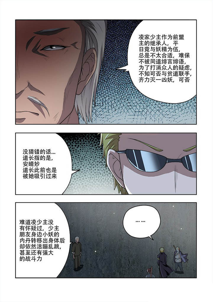 《妖之偶像录》漫画最新章节第53章免费下拉式在线观看章节第【6】张图片