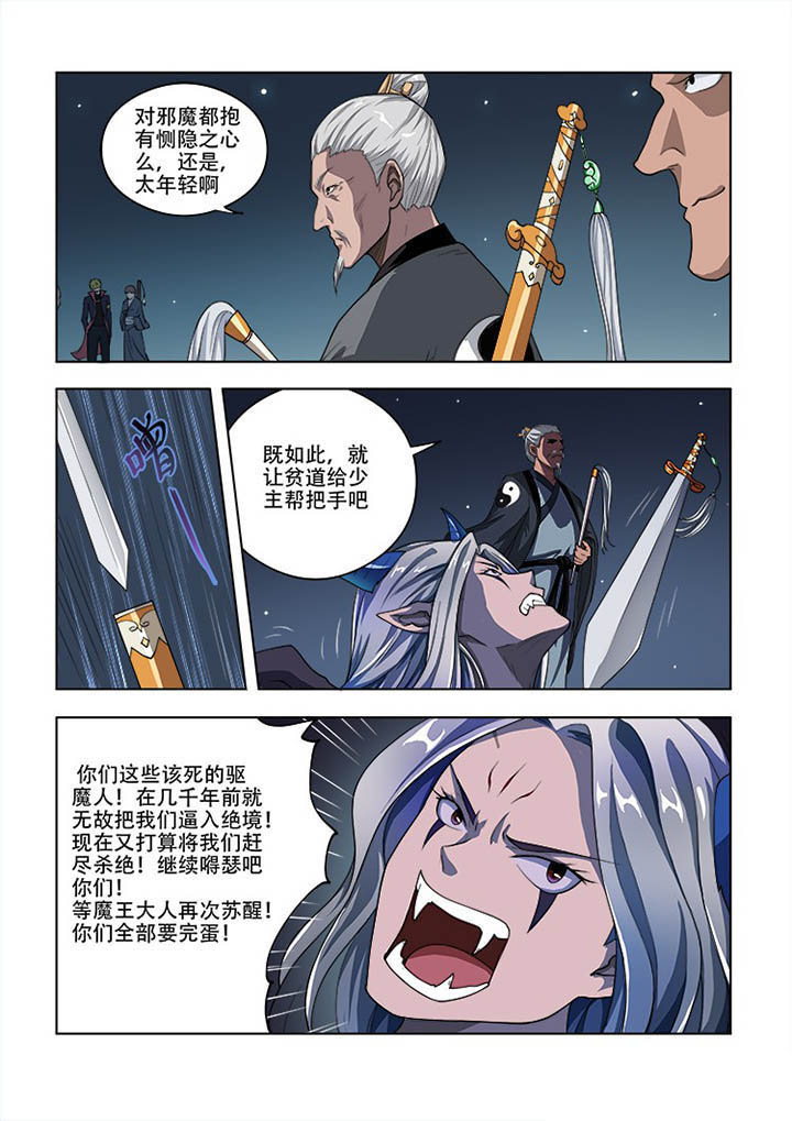 《妖之偶像录》漫画最新章节第54章免费下拉式在线观看章节第【7】张图片