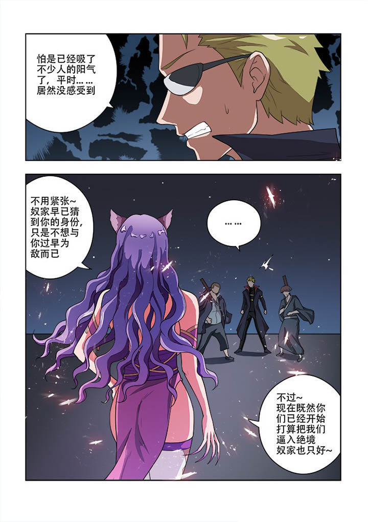 《妖之偶像录》漫画最新章节第55章免费下拉式在线观看章节第【4】张图片