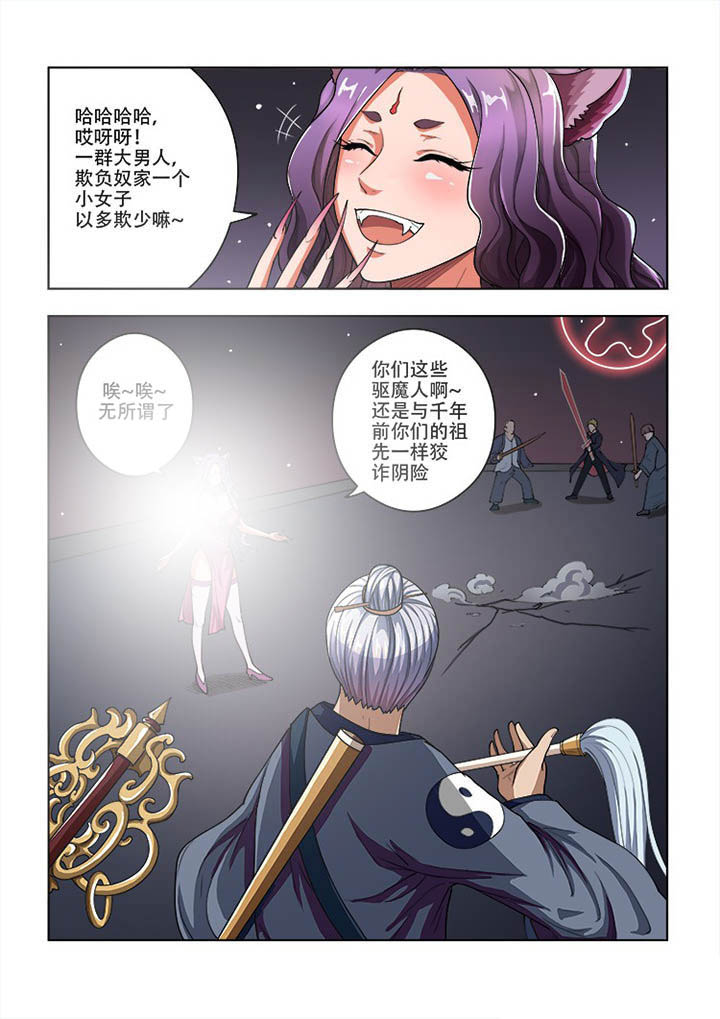 《妖之偶像录》漫画最新章节第56章免费下拉式在线观看章节第【6】张图片